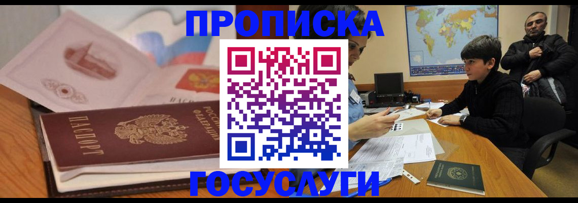 прописка регистрация в Николаевске-на-Амуре