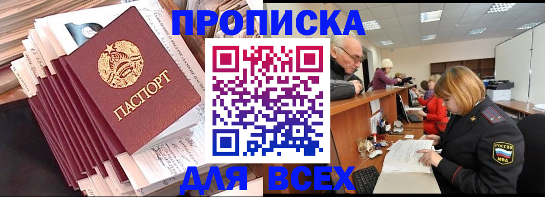 временная регистрация для всех в Николаевске-на-Амуре